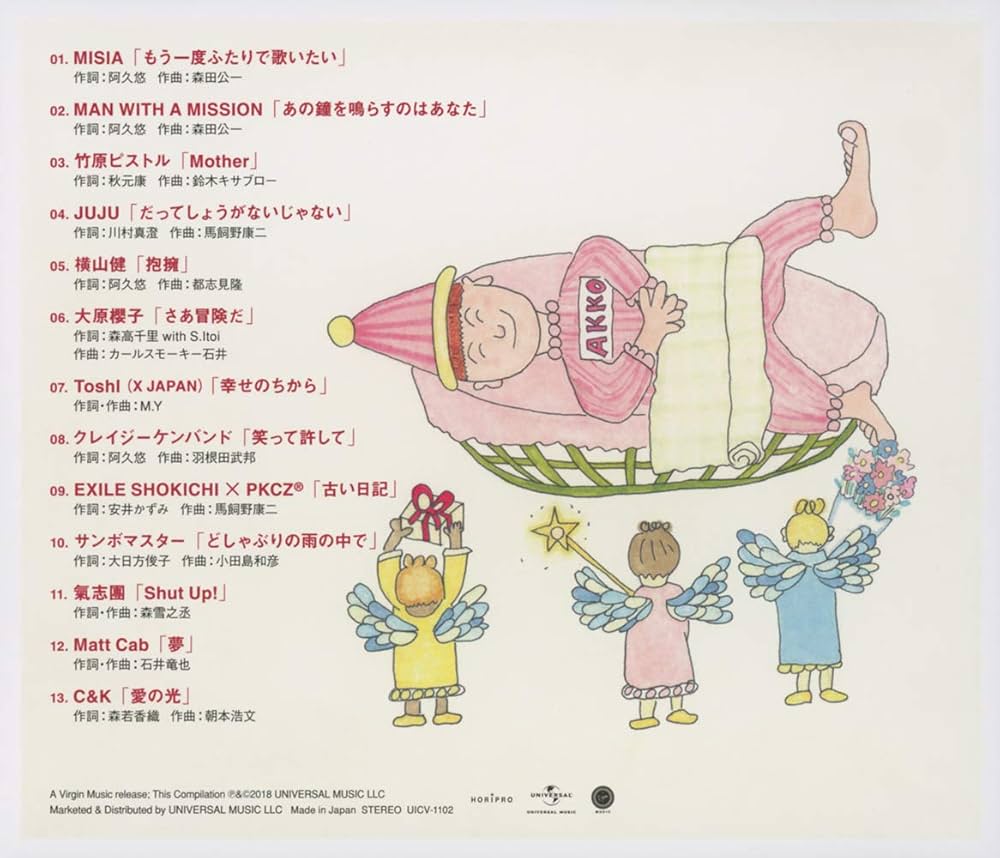 Amazon.co.jp: アッコがおまかせ~和田アキ子50周年記念
